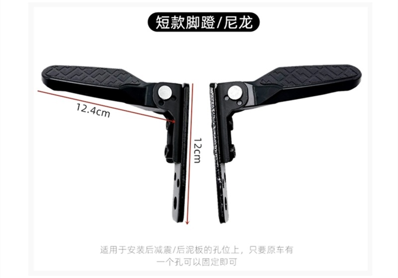 Yadi Electric Vehicle Rear Foot Pedal Electric Vehicle Footrest Modified Rear Seat Footrest Rear Pedal Equipped with Expanded Folding Foot Pedal