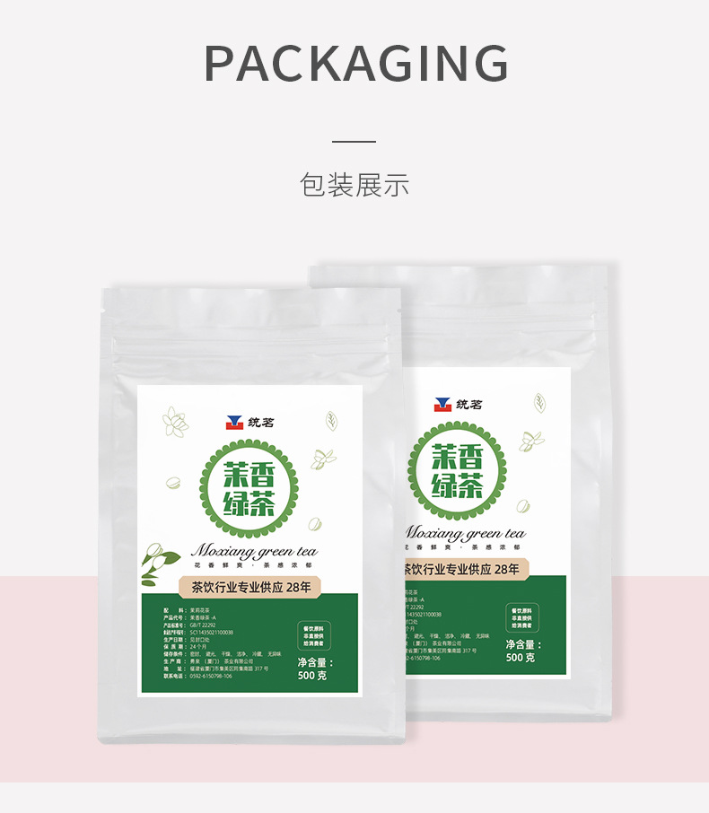 茉香绿茶_09.jpg