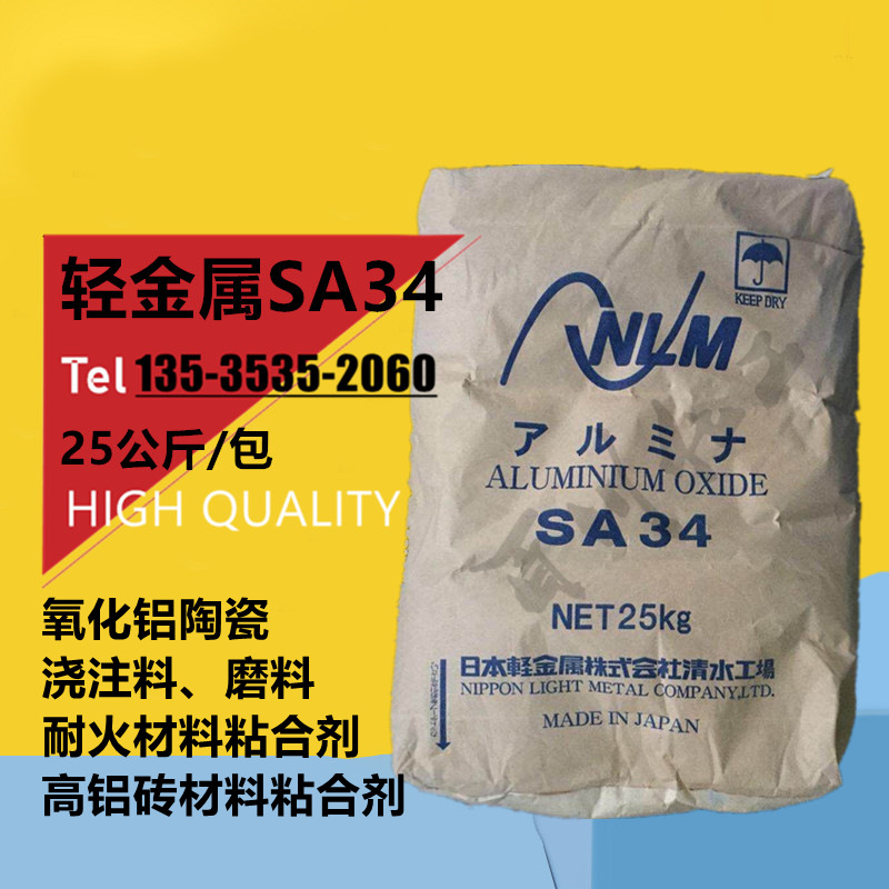 日本轻金属氧化铝SA34 三氧化二铝研磨抛光 4微米氧化铝 型号齐全