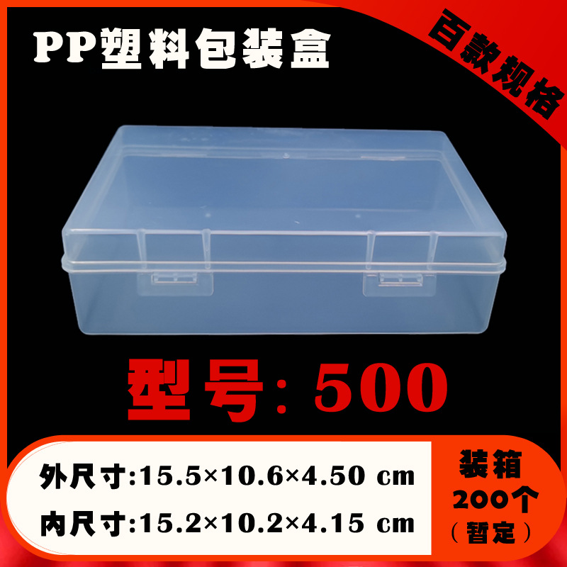 大包装塑料盒收纳盒元件盒配件盒电池盒牙线盒儿童口罩收纳防尘盒