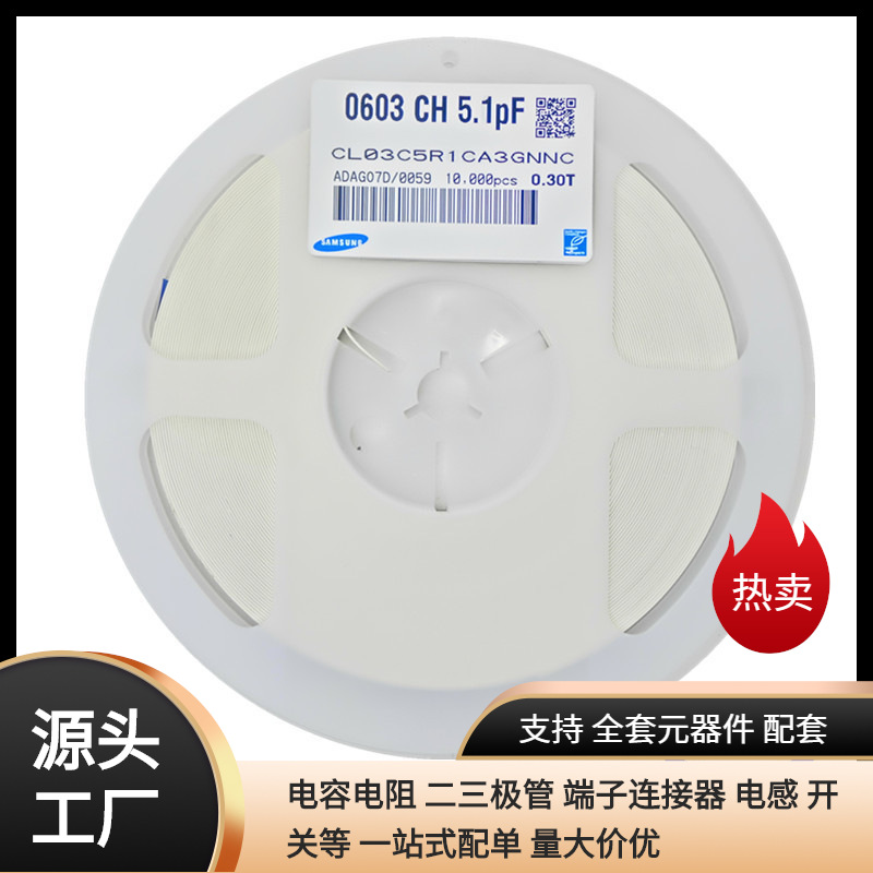 CL03C5R1BA3GNNC 0201 5.1pF ±0.1pF 贴片电容电感磁珠