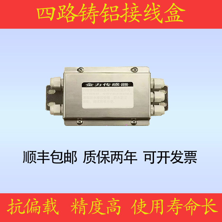 4路传感器接线盒BJQ信号传感器放大器铸铝壳体放大器盒子