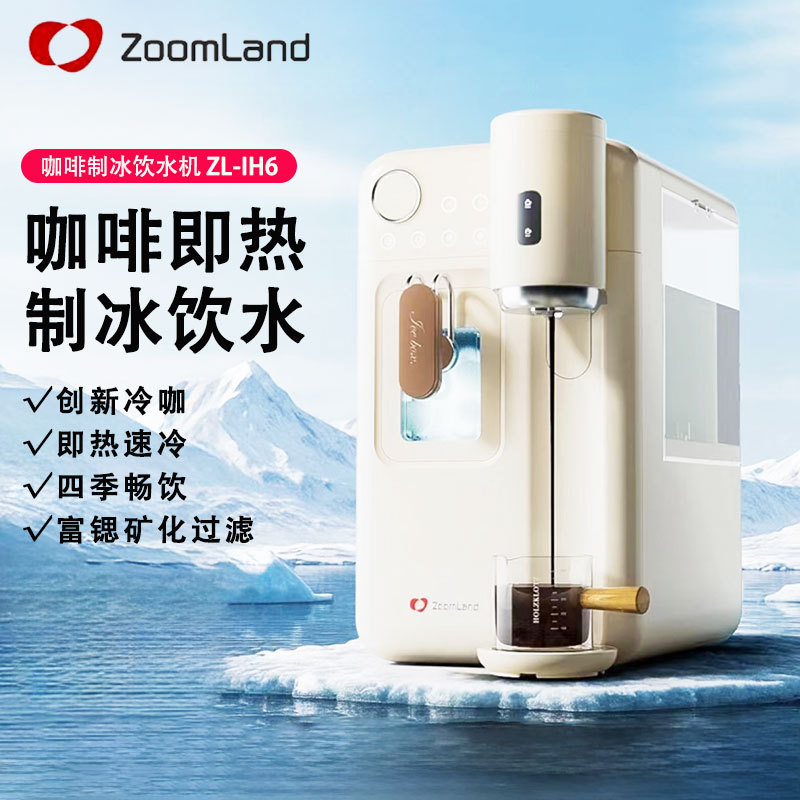 Zhuolang ZL-IH6 Ice Maker Water Dispenser - Instant Hot and Cold Ice Maker Coffee Machine for Home Use Zhuolang ZL-IH6 Ice Maker Water Dispenser - Instant Hot and Cold Ice Maker Coffee Machine for Home Use
