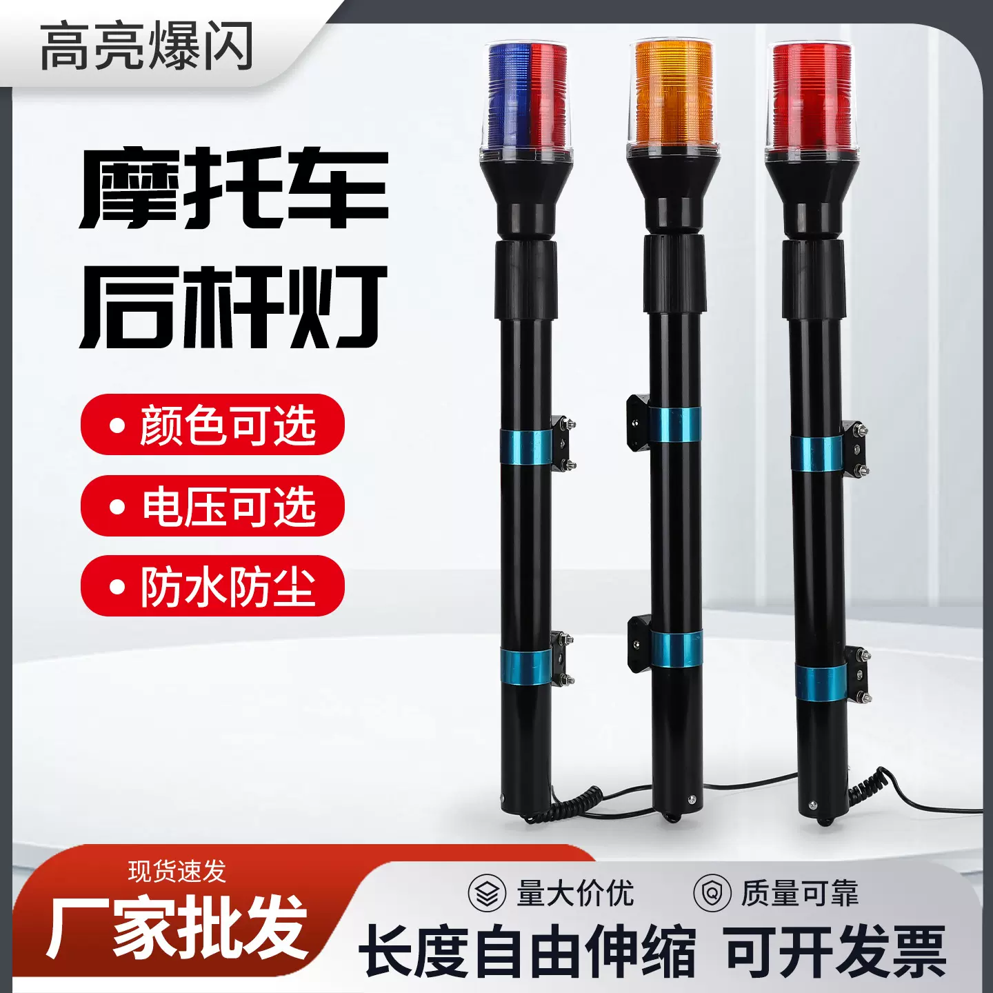 摩托车后杆爆闪报警灯巡逻闪烁灯led警示灯电动车警报灯12v24v48v