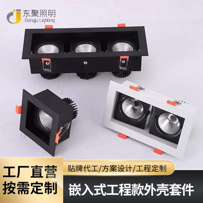工程款斗胆灯套件外壳 双头射灯单头三头方形格栅灯嵌入式斗胆灯