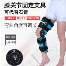 可调膝关节固定支具膝盖术后康复支架髌骨防护带腿部骨折受伤护具