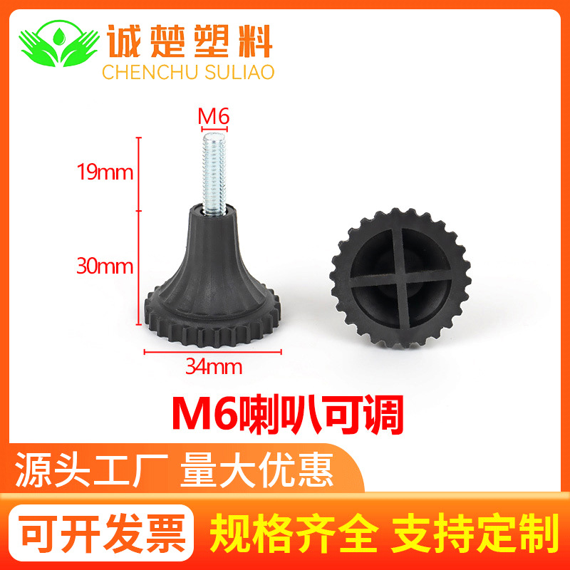 m6喇叭可调增高脚垫台脚螺丝可调防潮防湿塑料防滑垫办公桌调整脚