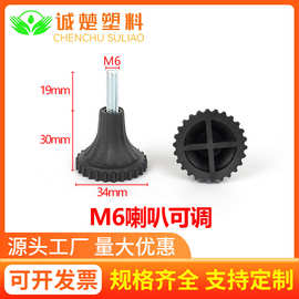 m6喇叭可调增高脚垫台脚螺丝可调防潮防湿塑料防滑垫办公桌调整脚