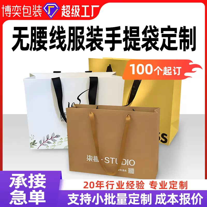 无腰线服装手提袋定制logo礼品袋购物袋包装纸袋定做白卡纸袋订制