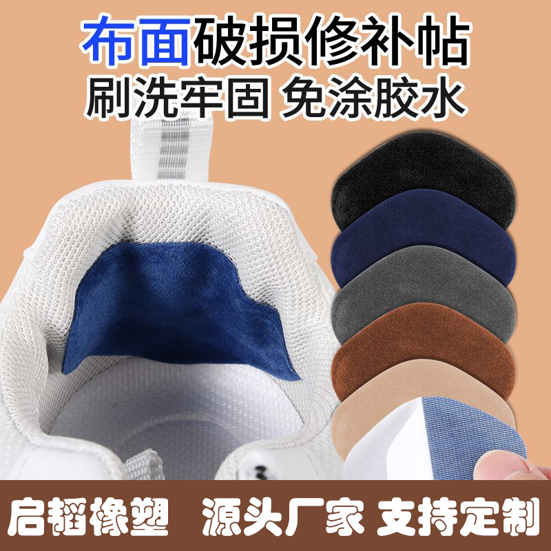 布面鞋后跟贴防磨损修补破洞修复贴内衬补鞋贴脚后跟垫内自粘补丁