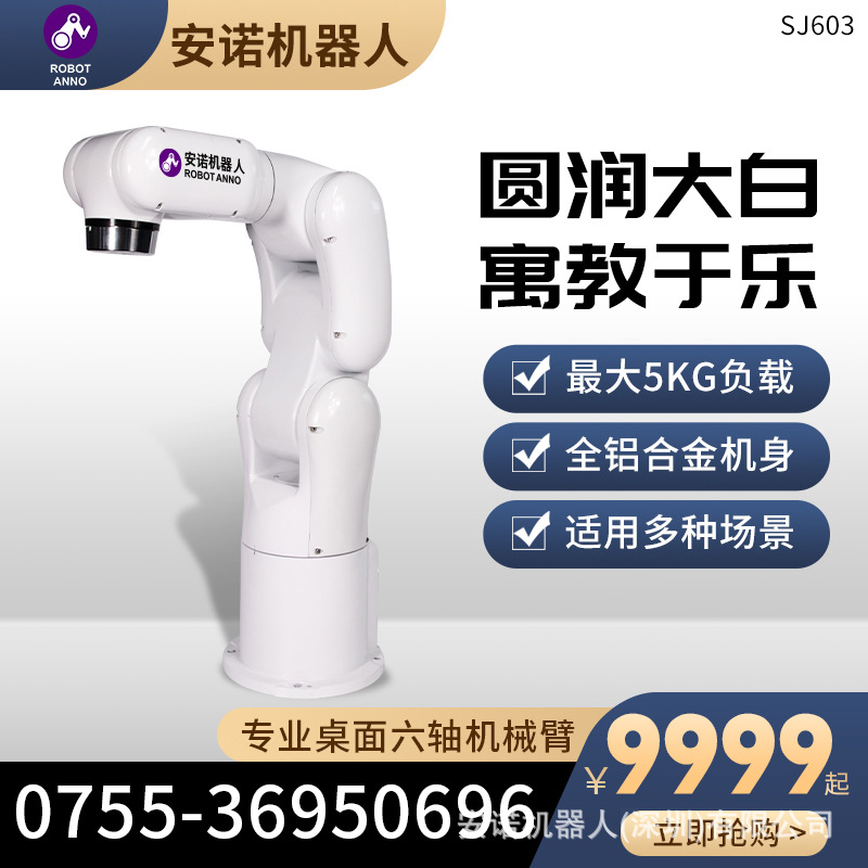 研发教学 机器人手臂机器人厨师仿人协作 医用机器人机械手六轴