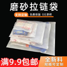 现货cpe磨砂拉链袋服装饰品包装袋内衣袜子磨砂袋定 制拉链袋磨砂