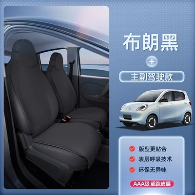 Seat cushion, seat cover: Seat Cushion, Universal Seat Cover - brown-black-breathable-and-wear-resistant-for-the-driver-and-passenger-wuling-hongguang-mini-ev2024-model