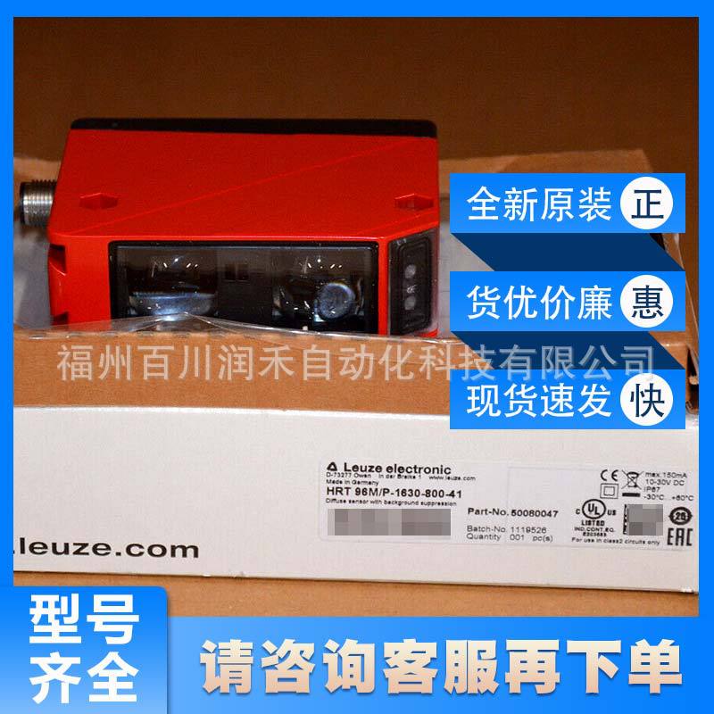 HRT 96M/P-1630-800-41劳易测光学传感器HRT 96M/P-1610-1200-41