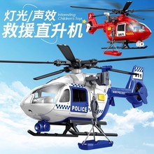 儿童直升机玩具回力旋转螺旋桨救援飞机男孩女模型玩具车生日礼物