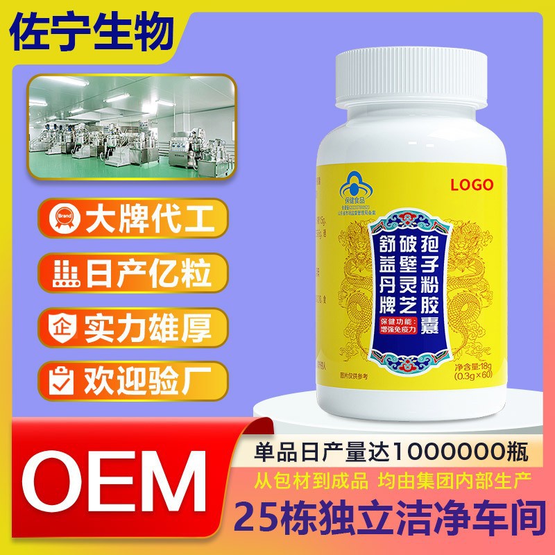 Oem Private Label Immune-Boosting Ganoderma Spore Powder Capsules Health Supplement Source Processing Factory