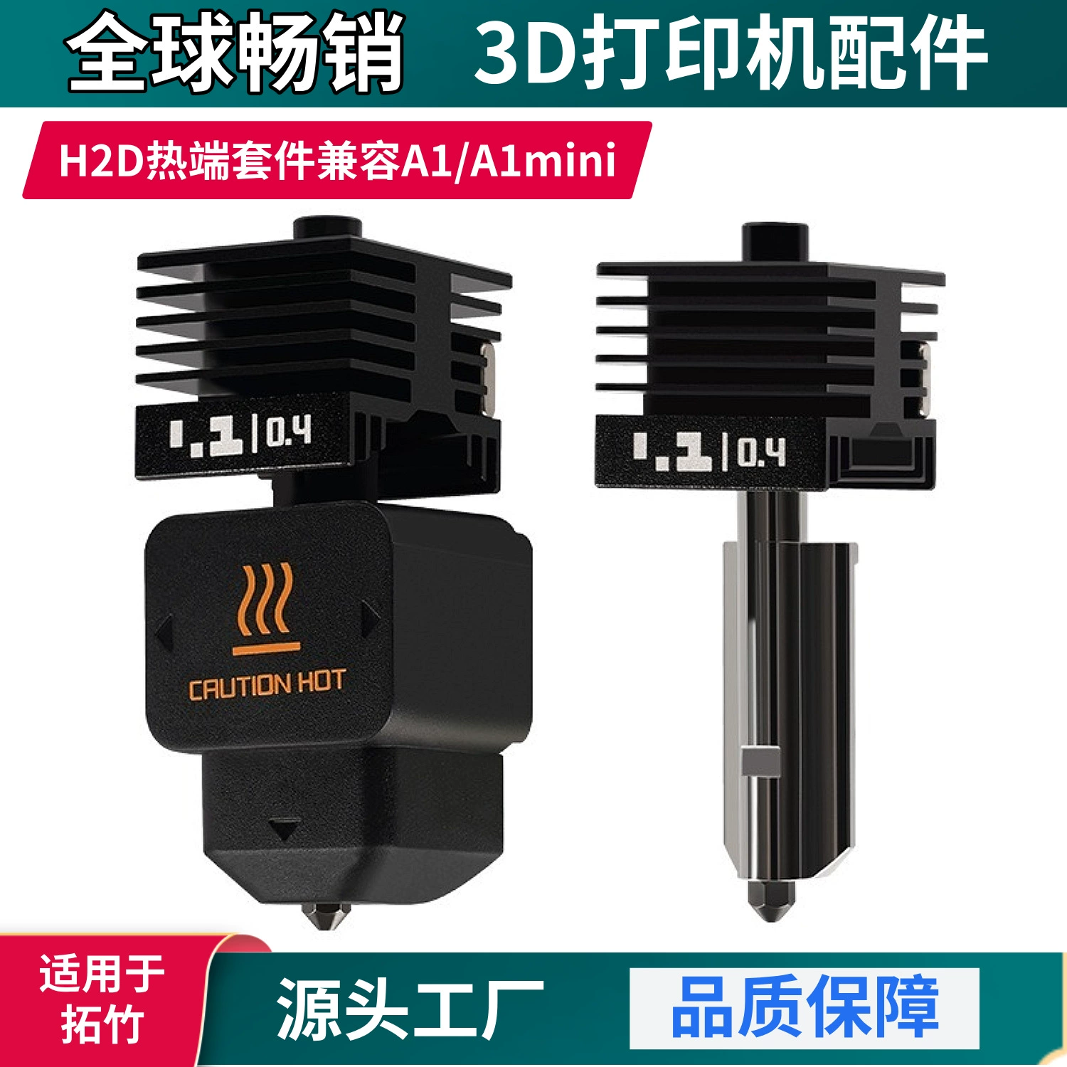 Tuozhu H2D совместим с съемной экструзионной головкой серии A1, металлическим высокотемпературным комплектом горячего конца, аксессуарами для 3D-принтера.
