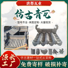古建小青瓦片 徽派园林中式仿古青灰瓦 四合院屋顶围墙滴水青瓦片
