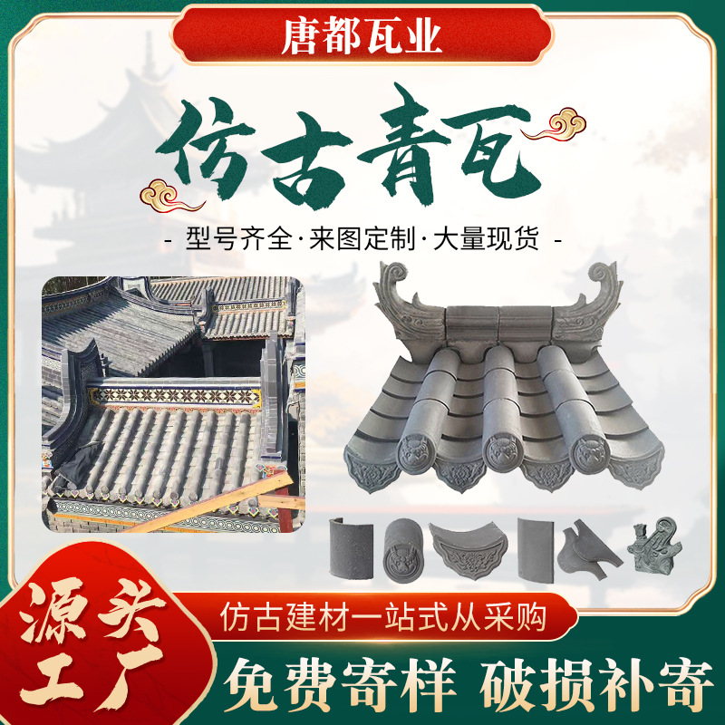 古建小青瓦片 徽派园林中式仿古青灰瓦 四合院屋顶围墙滴水青瓦片