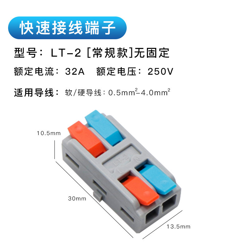 ミニ型クイック端子LT-2/LT-3灯具ワイヤコネクタ補助ハンドル固定穴付き|undefined