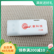电脑绣花机配件 存蓄花样U盘 大豪U盘USB 2GB 4GBU盘