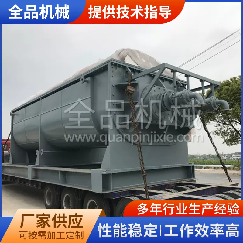 中间相碳微球桨叶干燥机、污泥烘干机、桨叶干燥机、污泥干燥机