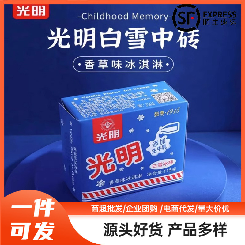 Guangming White Snow Ice Brick Vanilla Flavor Ice Cream Shanghai Classic Brick Summer Cold Drink Ice Cream Nostalgic Cold Drink Guangming White Snow Ice Brick Vanilla Flavor Ice Cream Shanghai Classic Brick Summer Cold Drink Ice Cream Nostalgic Cold Drink