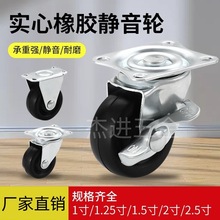 轻型轮系列橡胶轮1寸1.25寸1.5寸2寸2.5寸万向轮带刹车室内定向轮