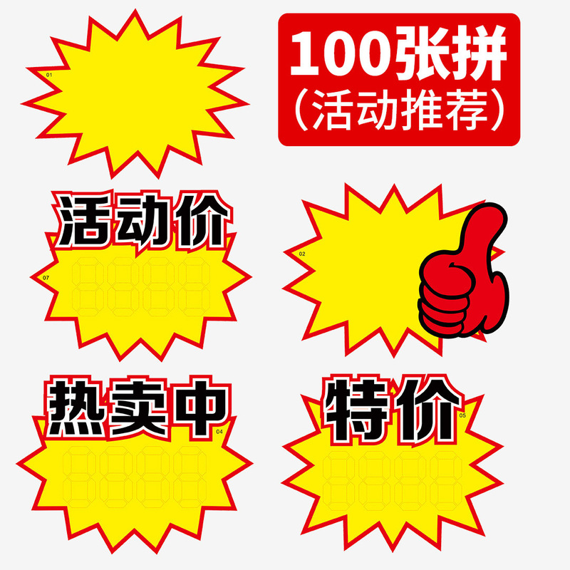 価格タグ、POP広告紙、爆売れ中、価格表示板、空白手書き価格タグ、値札|undefined