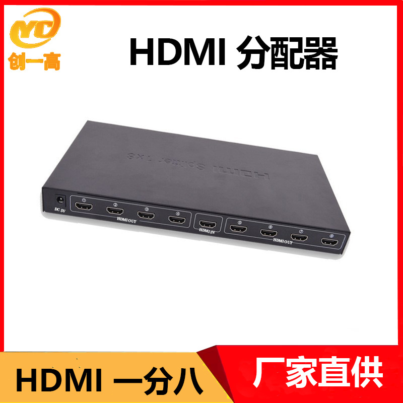 HDMI一分8分配器1进8出分线器4K分屏器分线器 金属外壳分配器