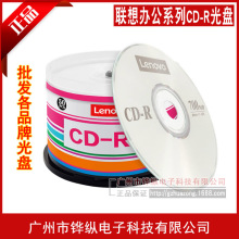 正品 联想光盘 办公系列空白CD-R刻录盘 刻录碟700M 52X 50片桶装