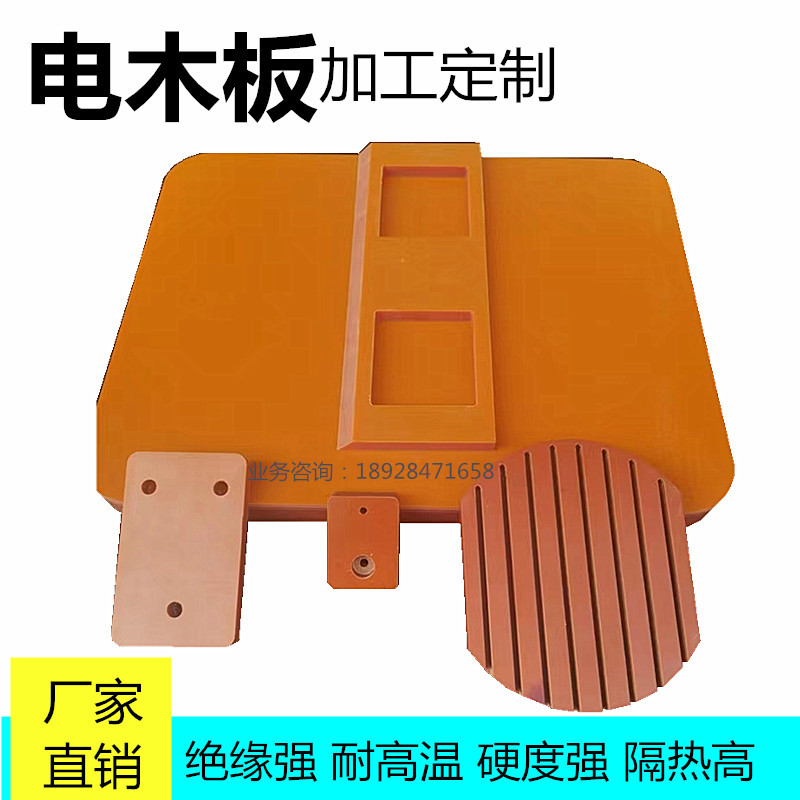 厂家供应橘红色A级电木板材加工 耐磨工程电工板防静电绝缘板雕刻-阿里巴巴
