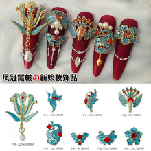 中国风美甲饰品凤冠霞帔秀禾服古典新娘妆镶锆石款爆款穿戴甲配饰