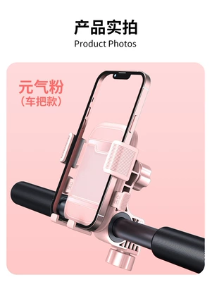 Electric Vehicle Phone Holder, Car phone holder - xy-106-handlebar-style-metallic-pink
