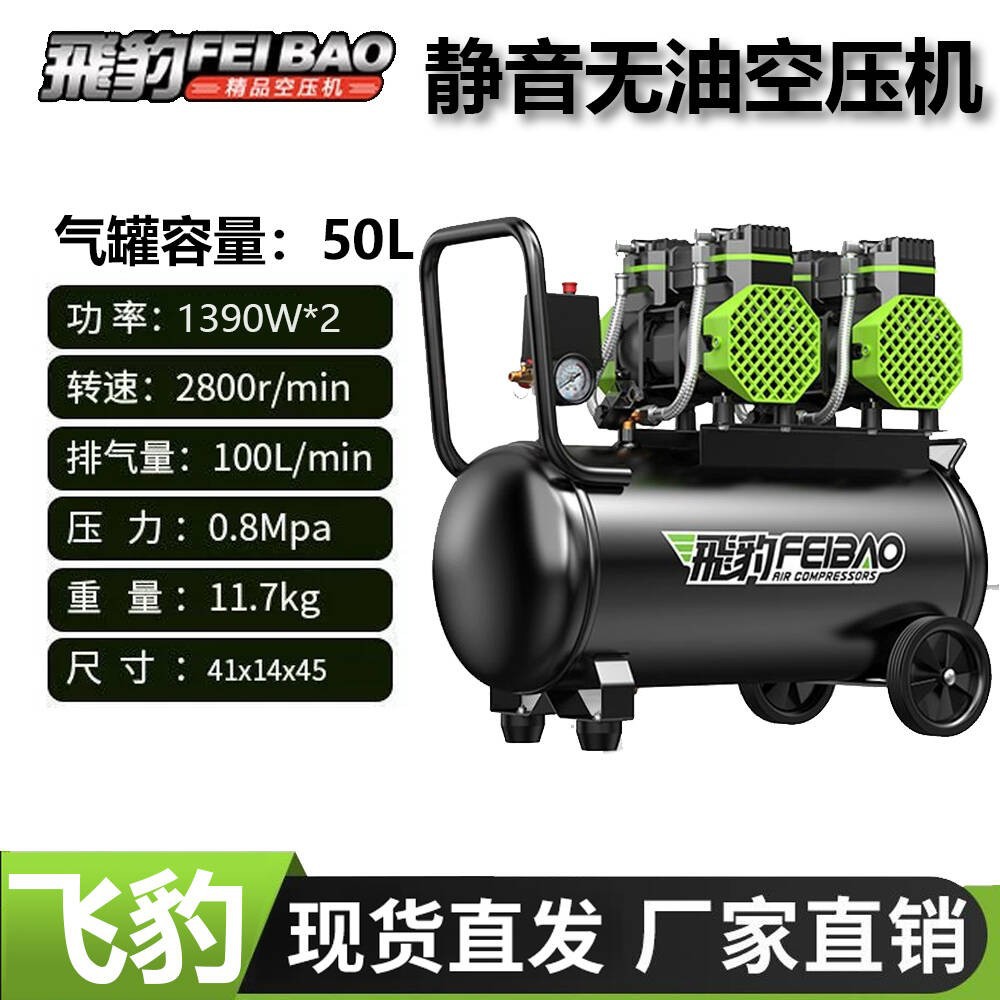 Feibao Oil-Free Silent Air Compressor Small 220V Portable Woodworking Air Pump High-Pressure Air Pump Air Compressor