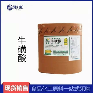 富驰牛磺酸25kg/桶食品级营养强化剂 饮料猫粮牛磺酸片用牛磺