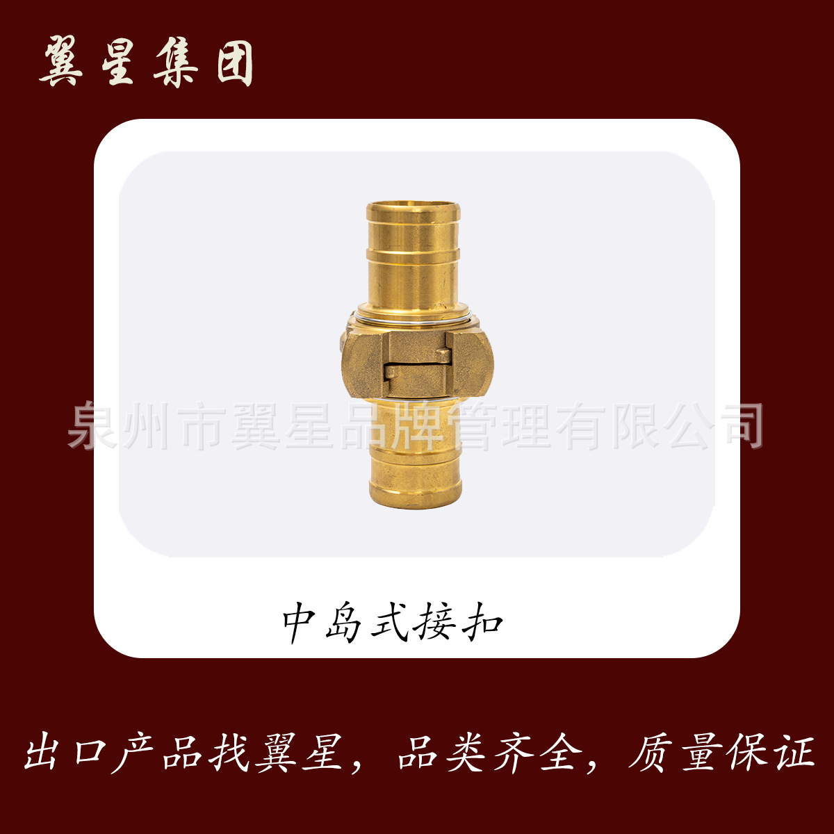 船用消防水带中岛式接扣黄铜联轴器耐高压防腐蚀软管配件