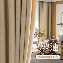粗麻棉麻奶油色窗帘卧室ins轻奢原木色客厅挂钩式现代简约高级感