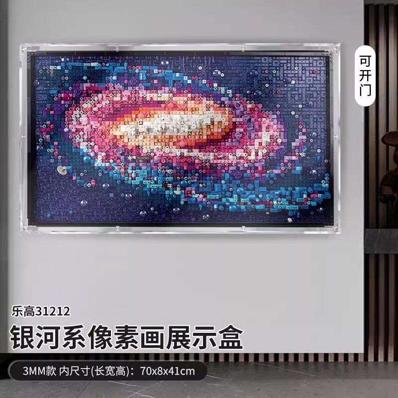 Milky Way Pixel Picture Frame Acrylic Display Box for Lego 31212 Transparent Dust-proof Hand Storage Box