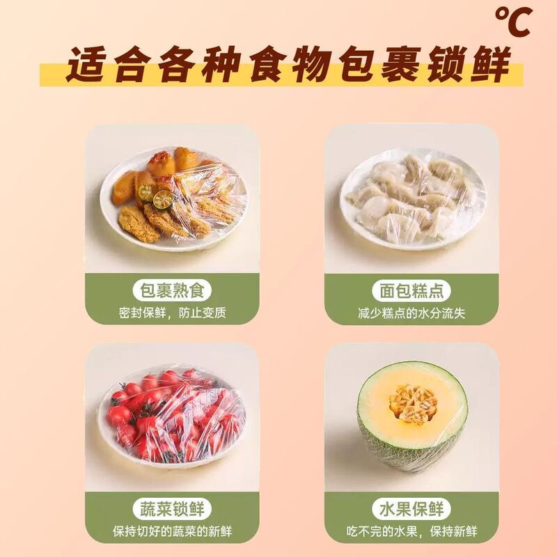 一次性保鲜膜套食品级家用厨房剩菜防串味彩色松紧口盘罩密封|undefined