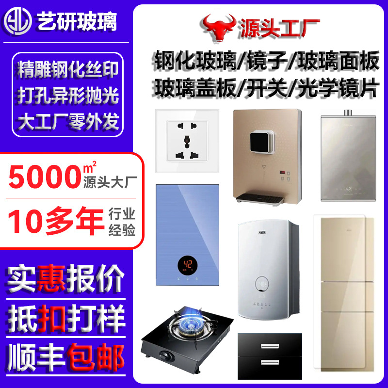 定制燃气炉钢化玻璃面板智能玻璃显示屏盖板超白玻璃面板开关浴霸