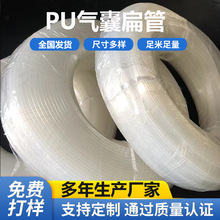 厂家直供PU气囊扁管气胀扁管滑差轴扁气管TPU气胀管挤出透明扁管