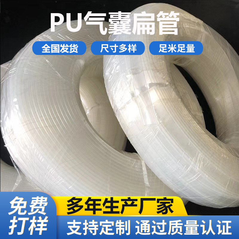 厂家直供PU气囊扁管气胀扁管滑差轴扁气管TPU气胀管挤出透明扁管