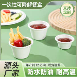 甘蔗浆环保可降解可堆肥一次性餐具安士杯纸浆蘸料杯辣椒酱番茄酱