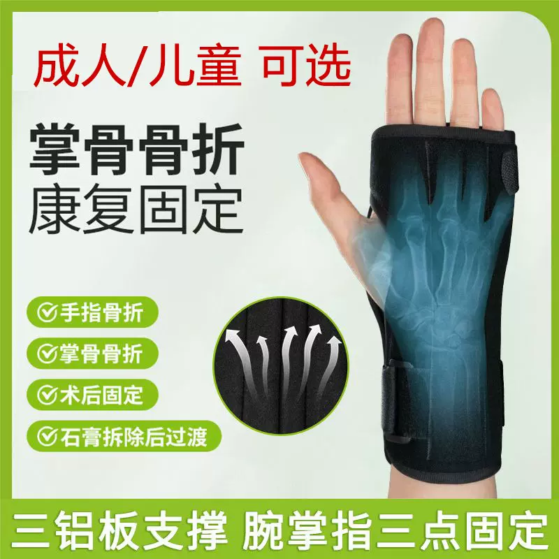 跨境掌骨托板固定器手掌小拇指支具手指指套手腕夹板固定带辅助护