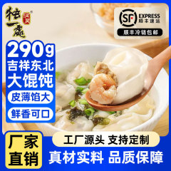 独一处290g吉祥大馄饨早餐速食速冻云吞懒人半成品鲜肉 虾仁等 陷