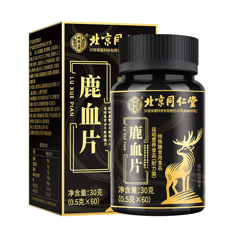 北京同仁堂内廷上用鹿茸血片|undefined