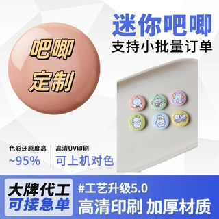 迷你吧唧ins风徽章定制mini吧唧豆25mm吧唧高透亮膜动漫自印胸针