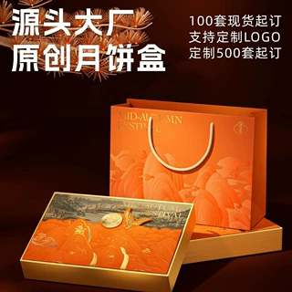 中秋节月饼礼盒定制新款月饼烘焙包装盒多规格节日礼盒厂家批发