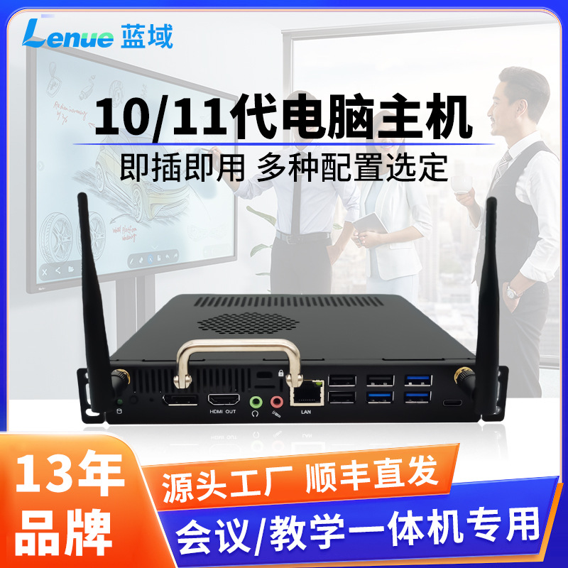 ops电脑主机 酷睿10/11代教学会议双系统切换 兼容鸿合大屏一体机